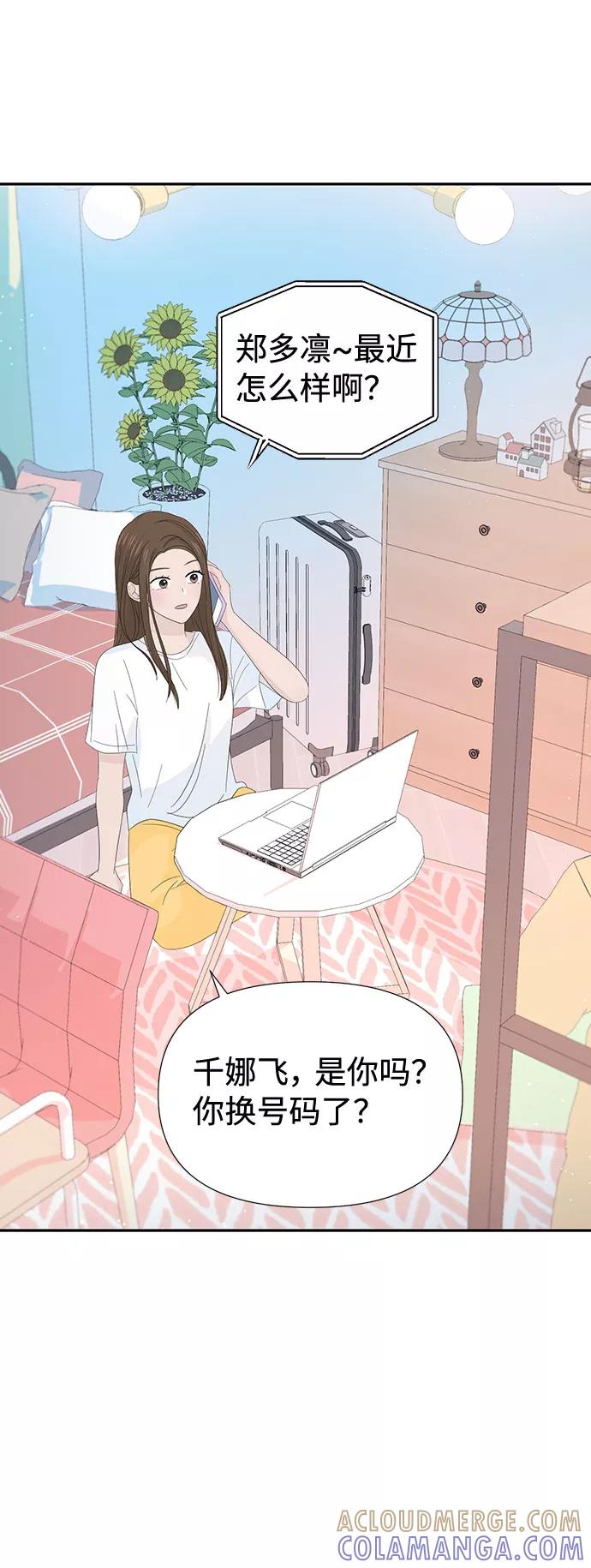 《告白还能撤回吗？》第21话 第13页