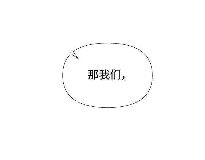 《告白还能撤回吗？》第21话 第62页