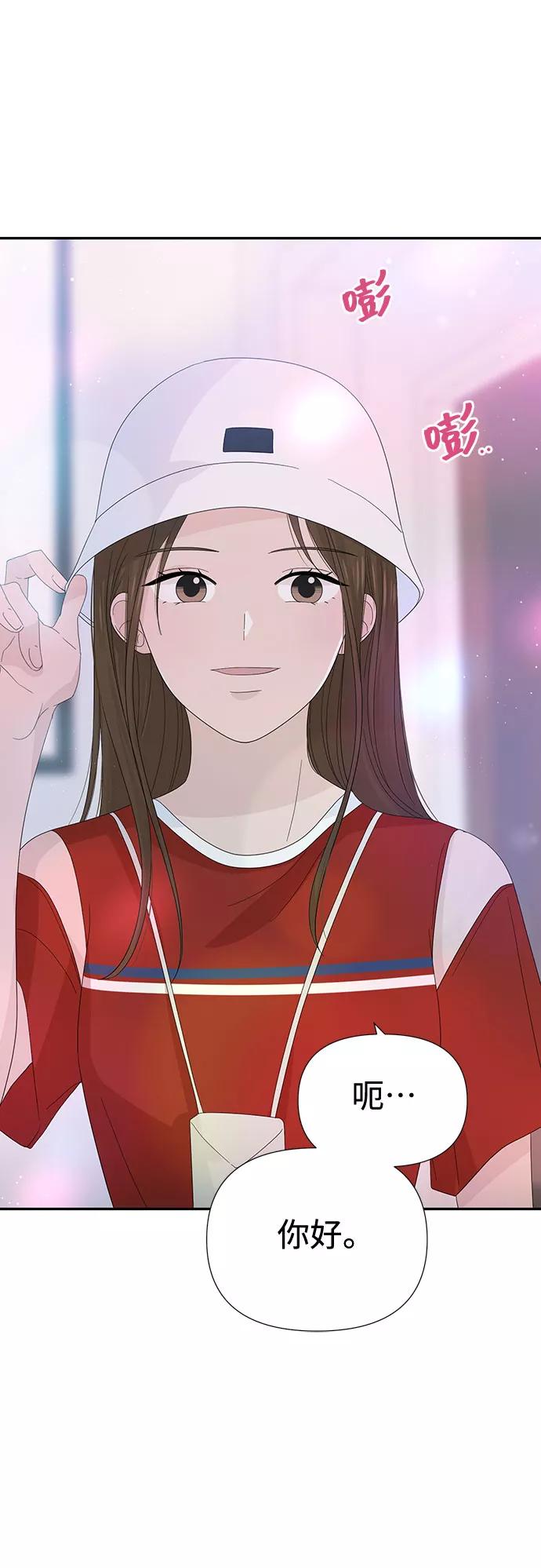 《告白还能撤回吗？》第21话 第27页