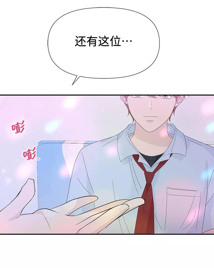 《告白还能撤回吗？》第21话 第24页