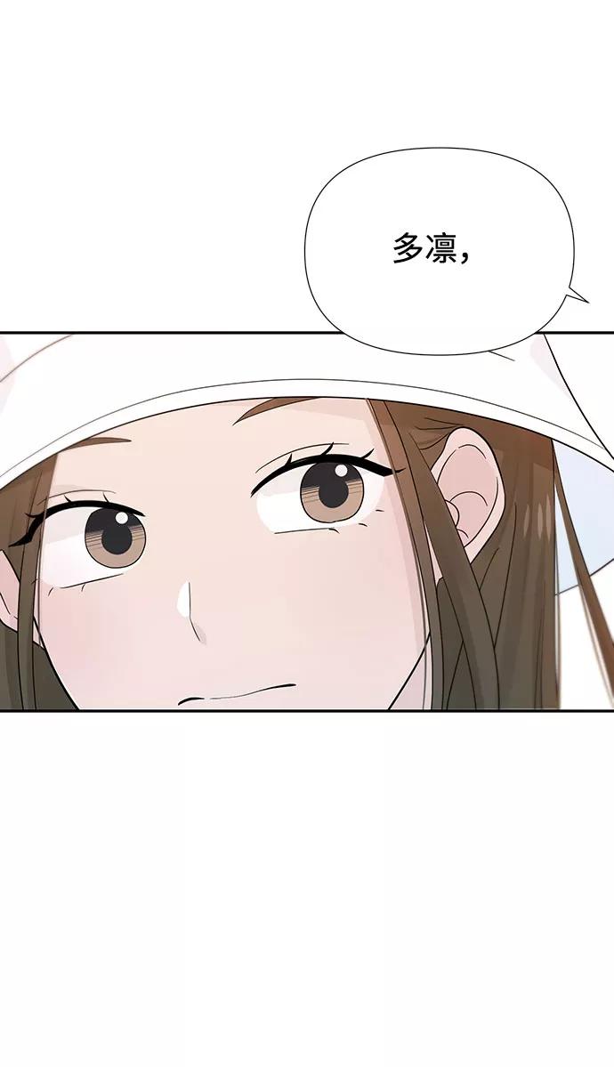 《告白还能撤回吗？》第21话 第53页