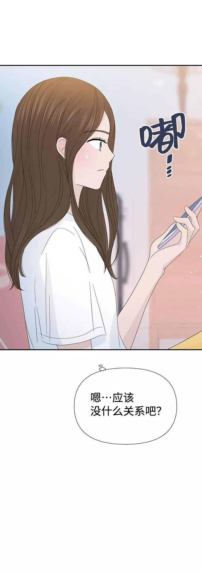 《告白还能撤回吗？》第21话 第20页