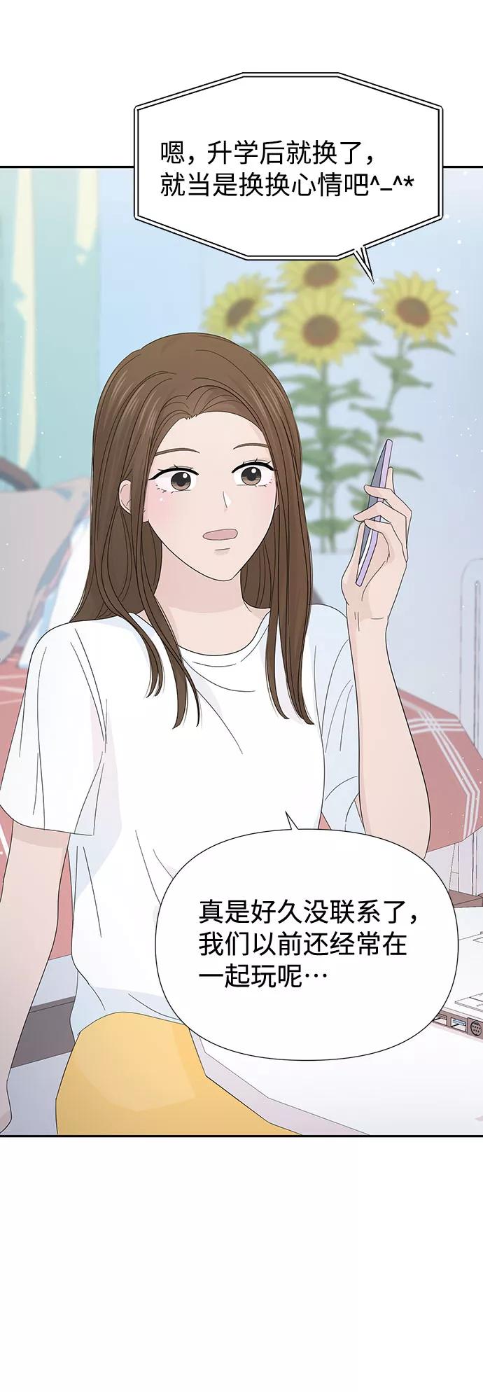 《告白还能撤回吗？》第21话 第14页