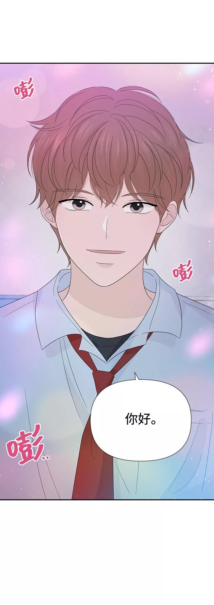 《告白还能撤回吗？》第21话 第26页