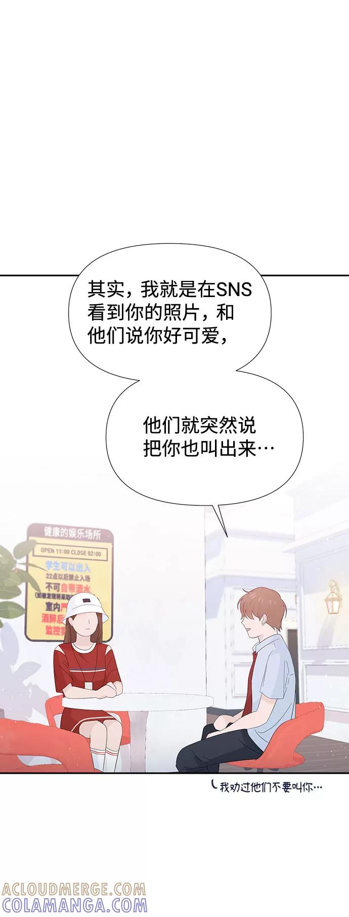 《告白还能撤回吗？》第21话 第55页