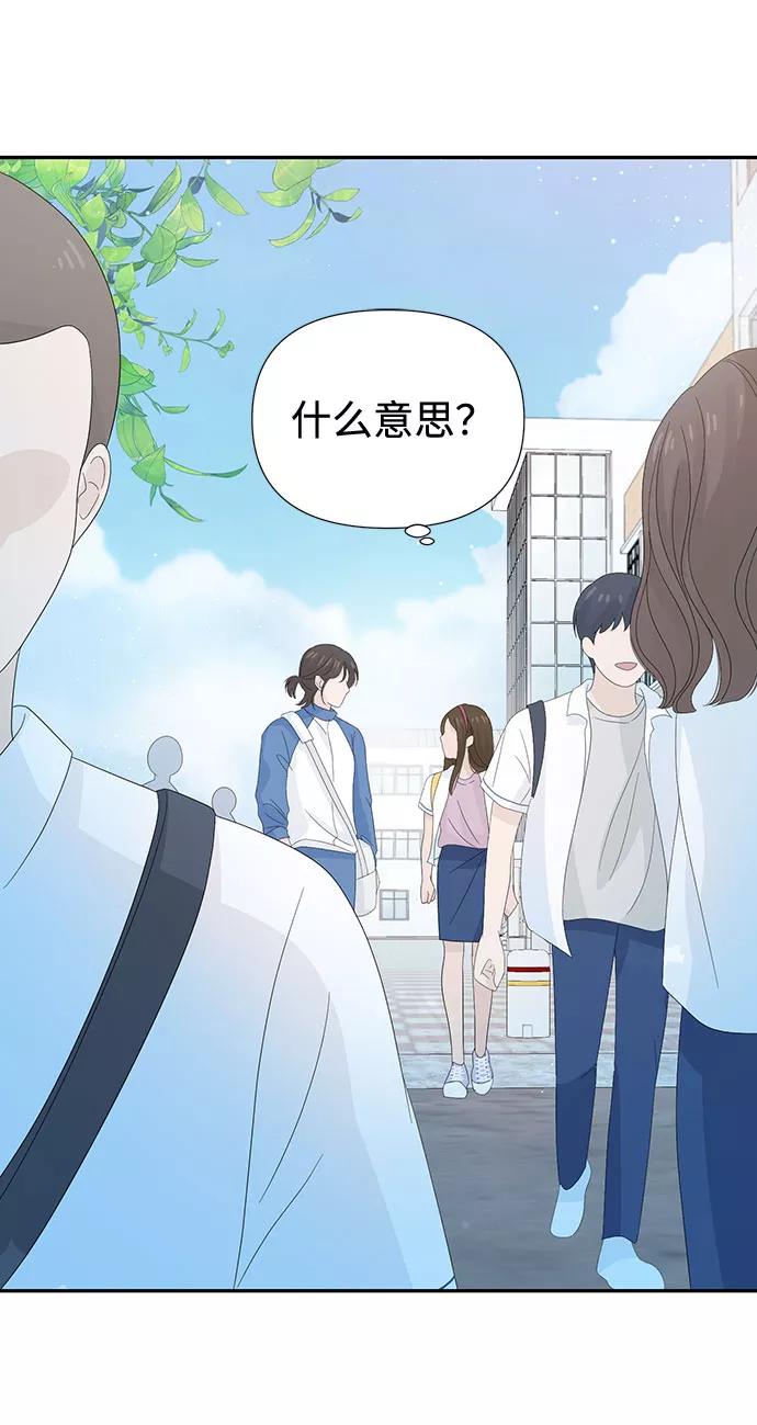 《告白还能撤回吗？》第21话 第6页