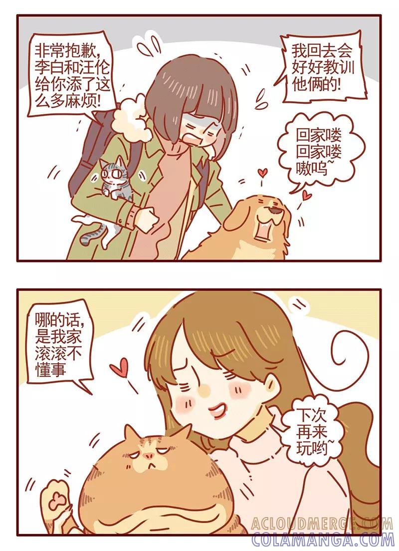 我只是一只小猫咪 第21话 第13页