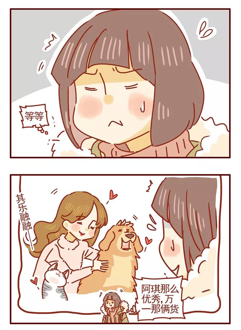 我只是一只小猫咪 第21话 第8页