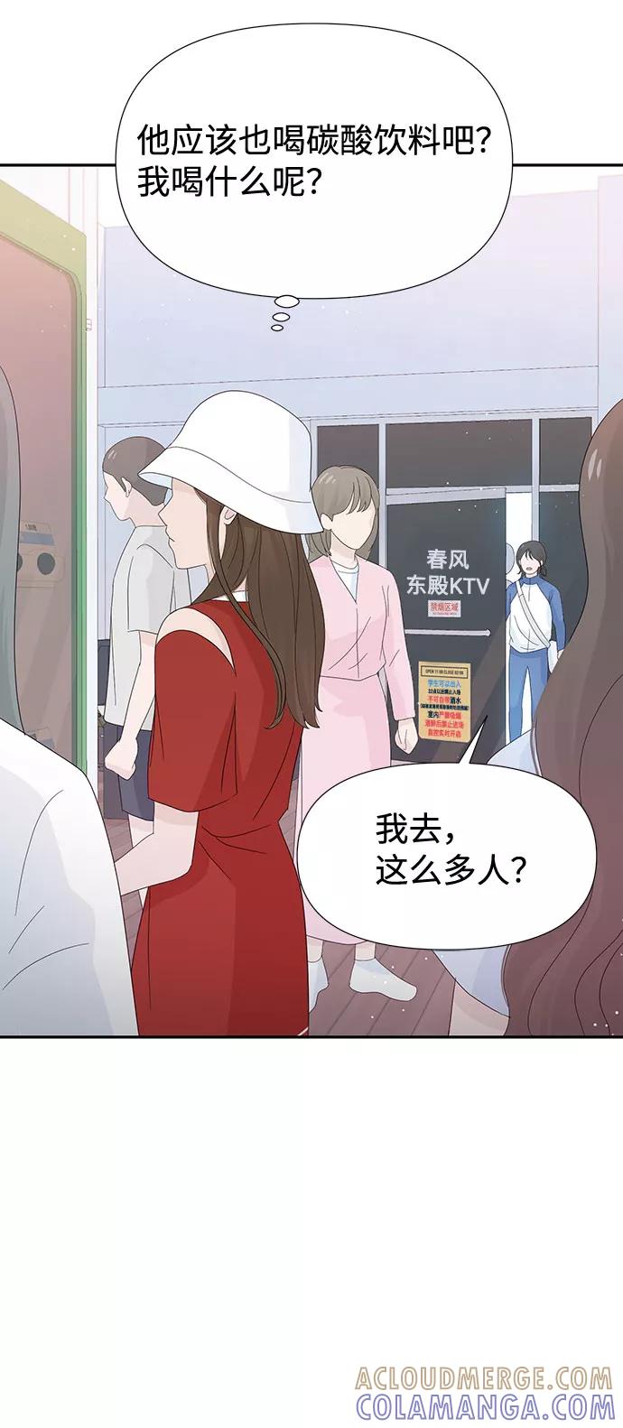 《告白还能撤回吗？》第21话 第37页