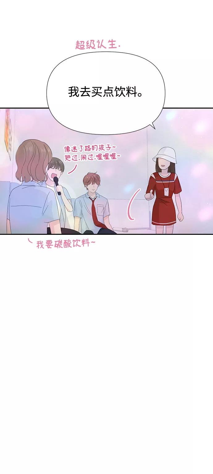 《告白还能撤回吗？》第21话 第33页