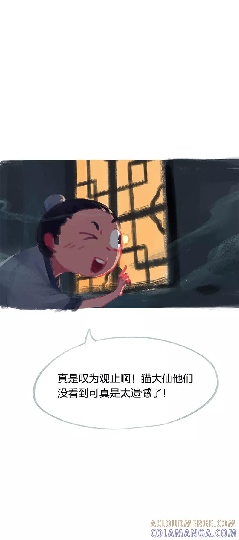 《吾猫当仙》第19话 第13页