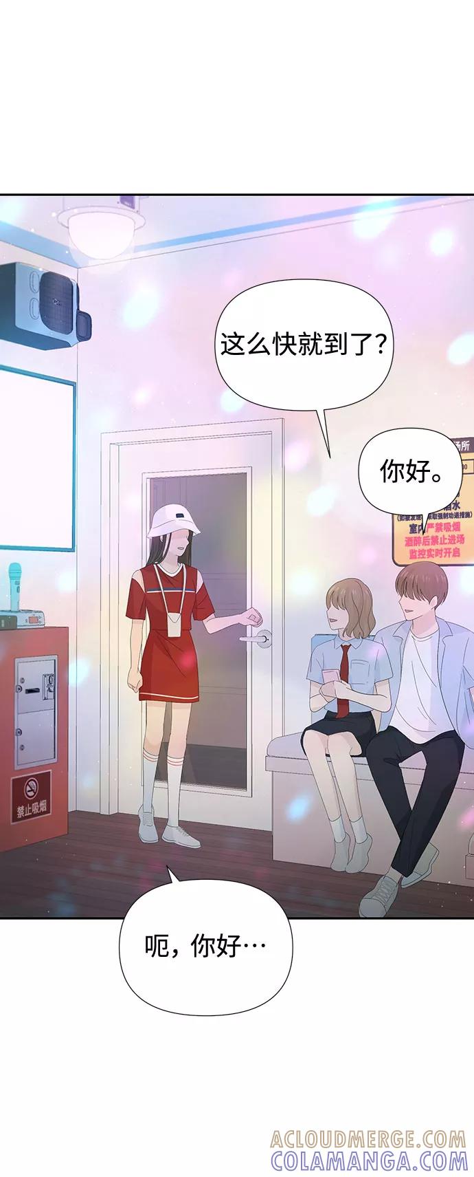 《告白还能撤回吗？》第21话 第22页