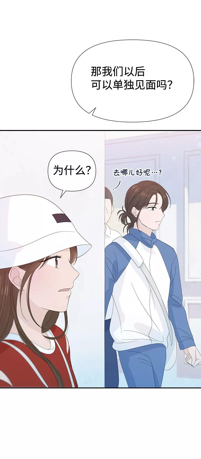 《告白还能撤回吗？》第21话 第60页