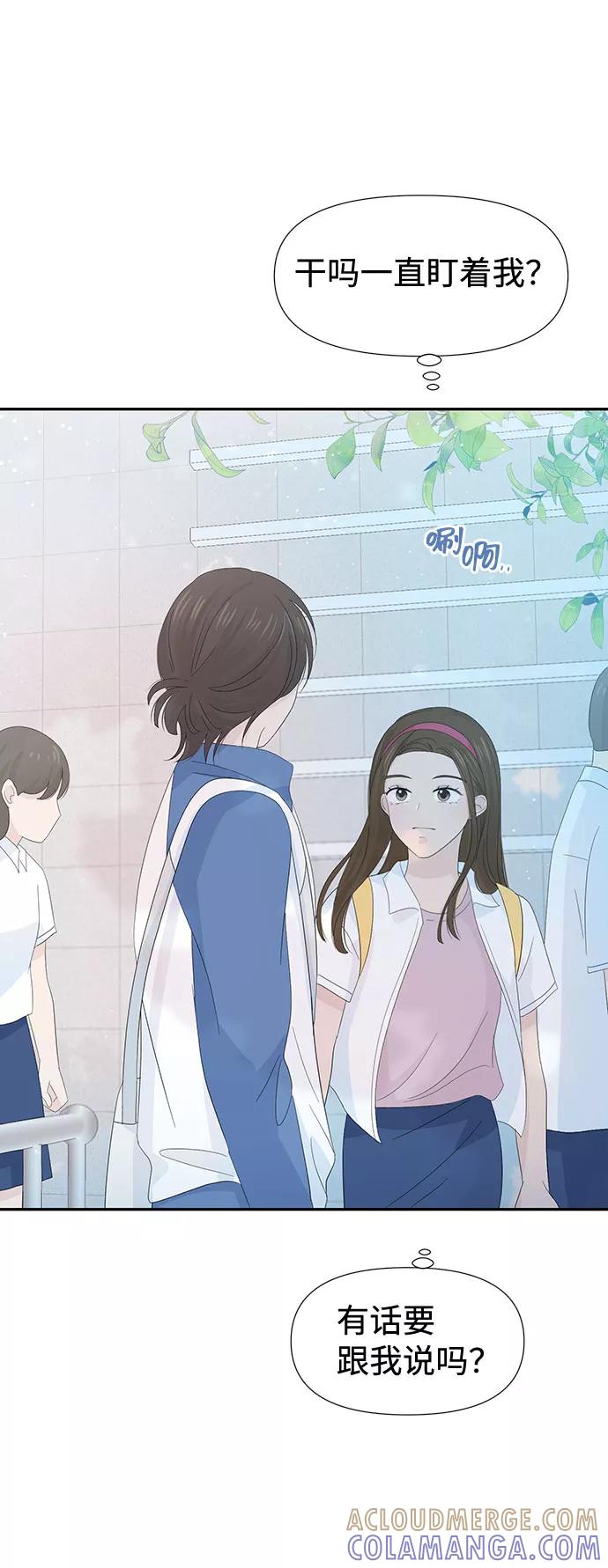 《告白还能撤回吗？》第21话 第7页