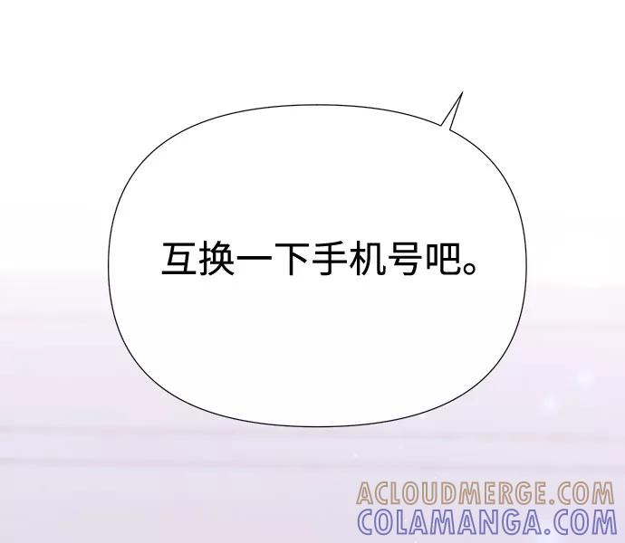 《告白还能撤回吗？》第21话 第64页
