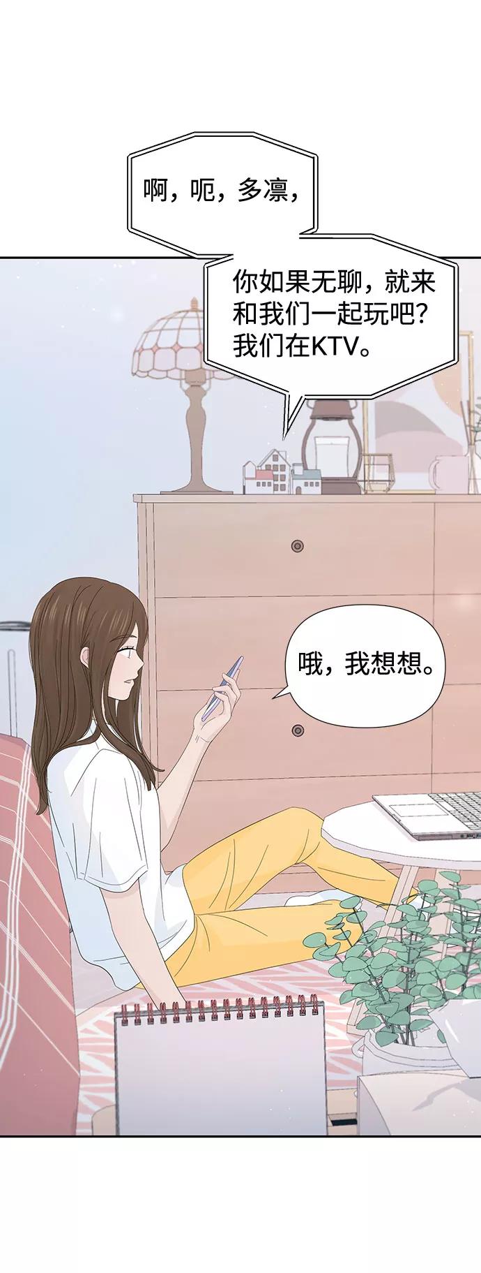《告白还能撤回吗？》第21话 第18页