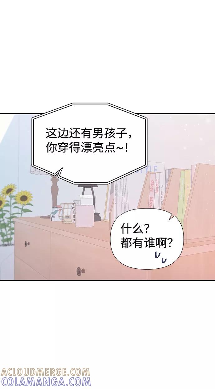 《告白还能撤回吗？》第21话 第19页