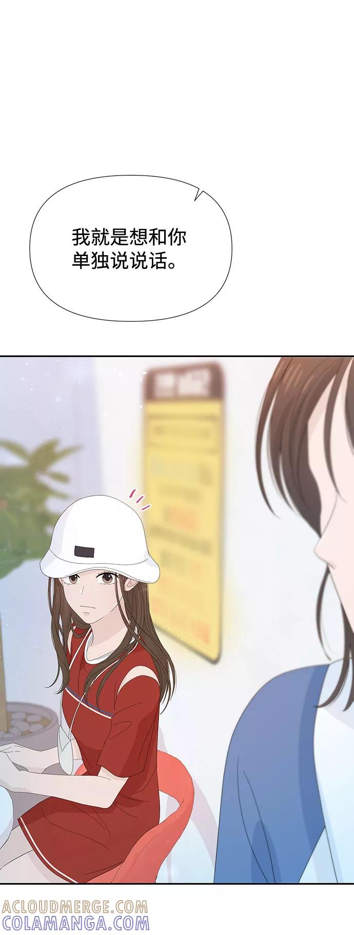 《告白还能撤回吗？》第21话 第61页