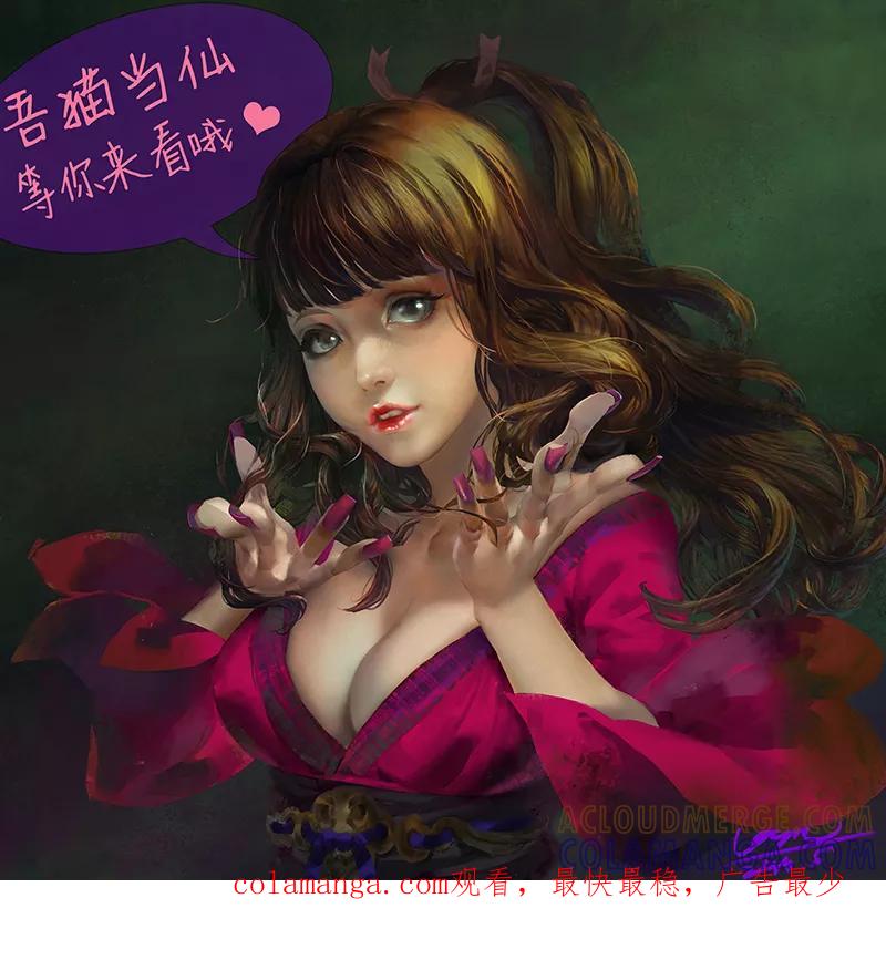 《吾猫当仙》第19话 第33页