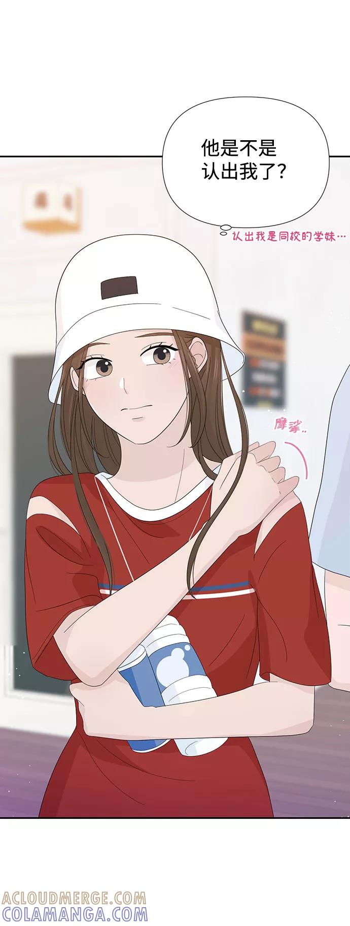 《告白还能撤回吗？》第21话 第52页