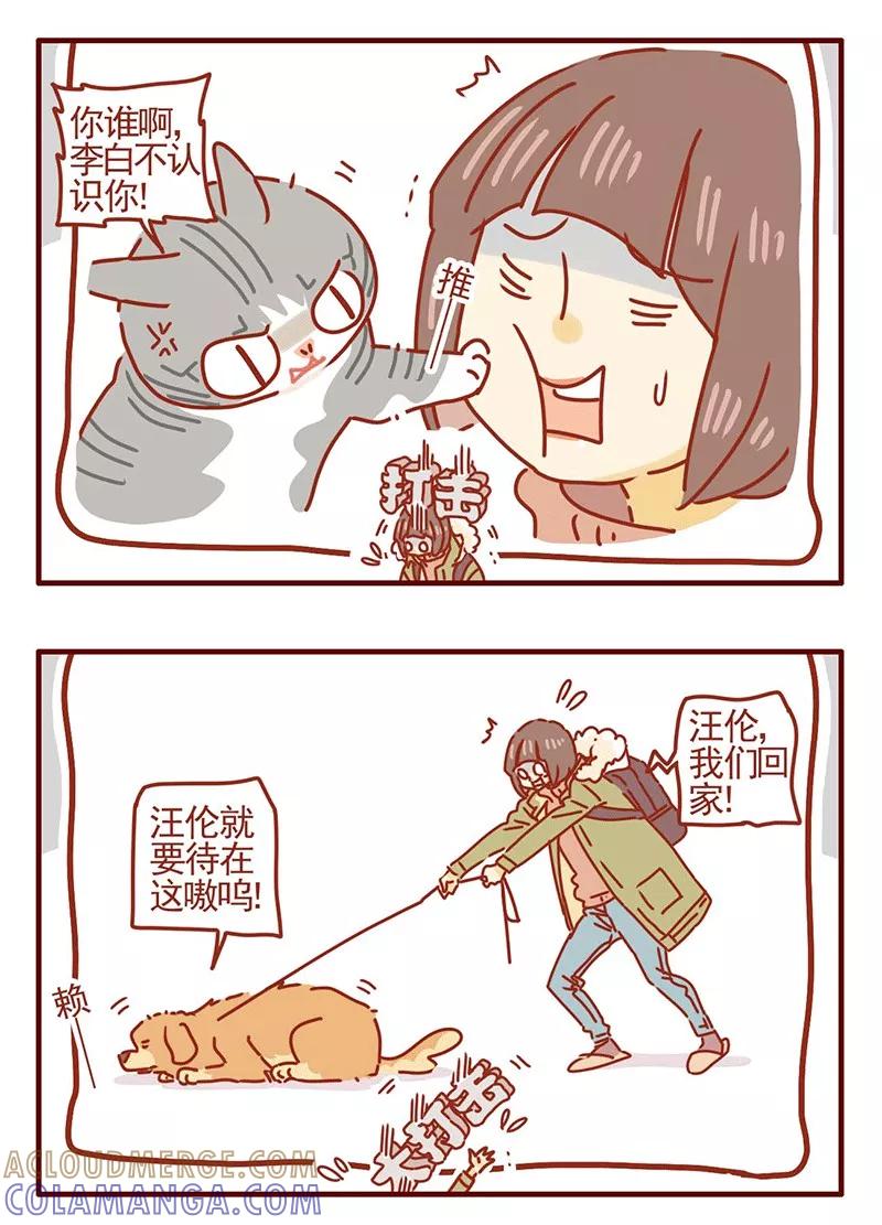 我只是一只小猫咪 第21话 第9页