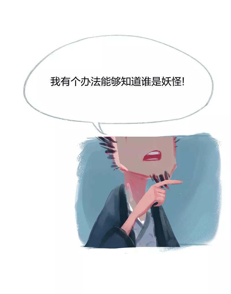 《吾猫当仙》第19话 第20页