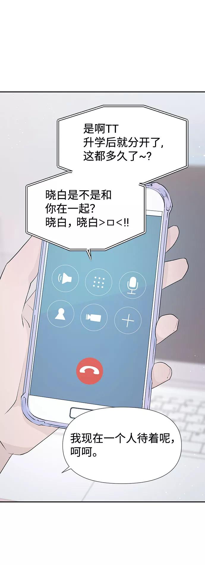 《告白还能撤回吗？》第21话 第15页