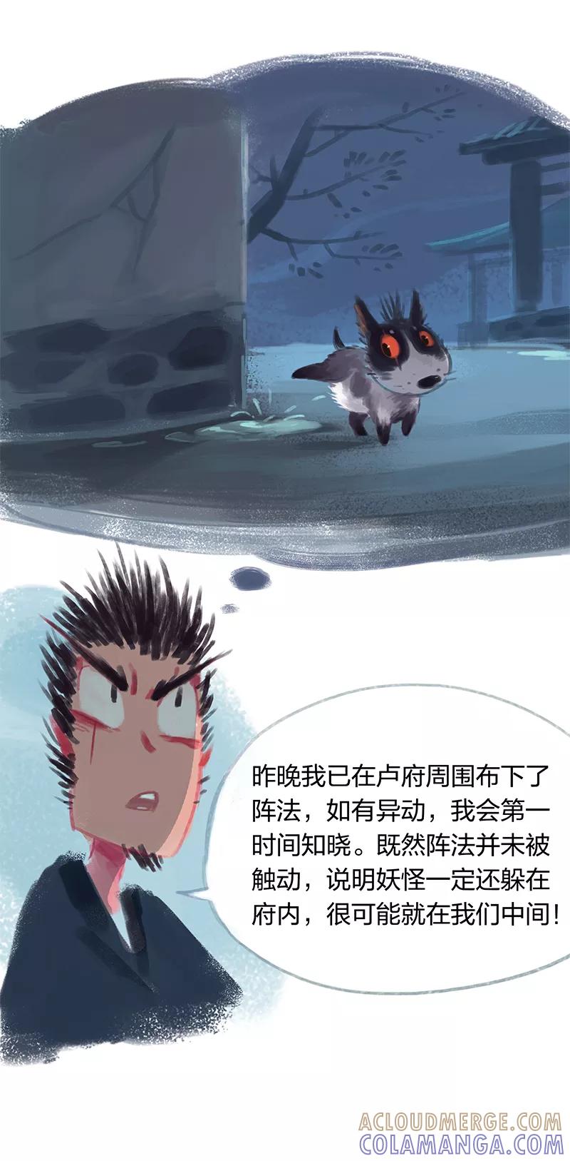 《吾猫当仙》第19话 第19页