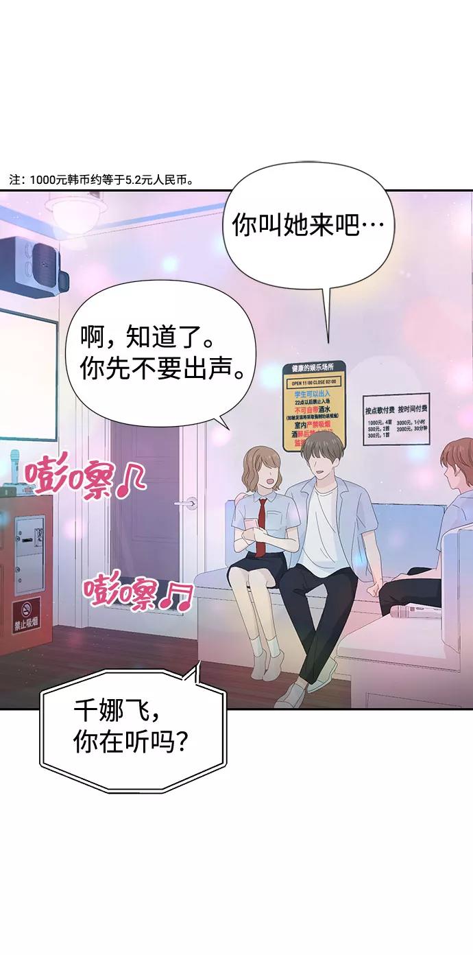 《告白还能撤回吗？》第21话 第17页