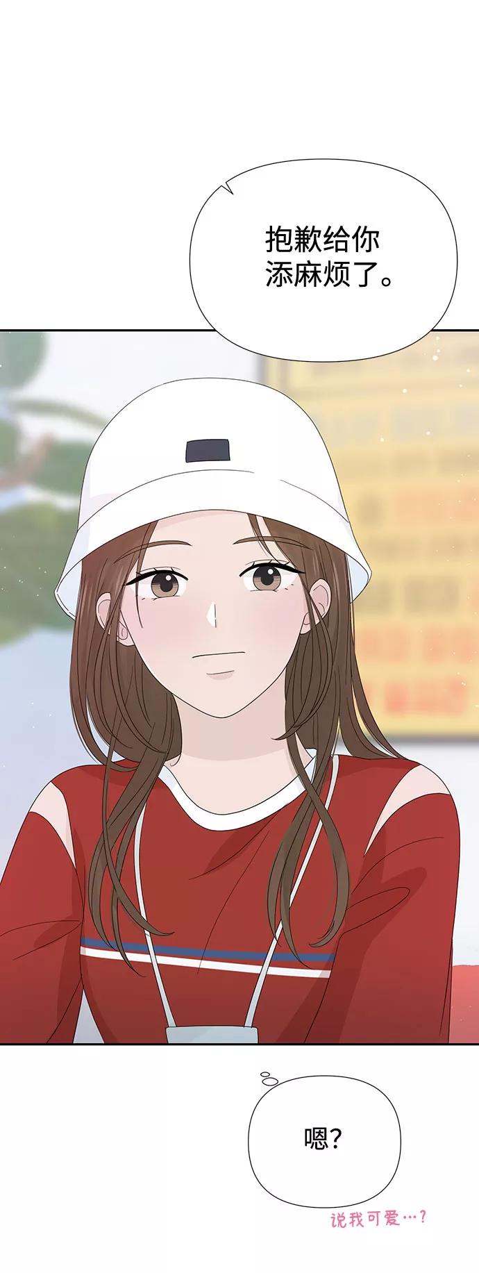 《告白还能撤回吗？》第21话 第56页