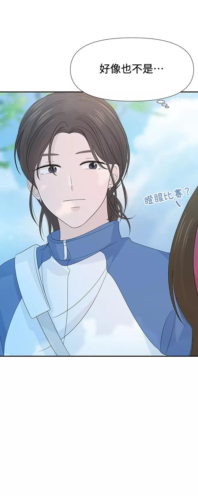 《告白还能撤回吗？》第21话 第8页