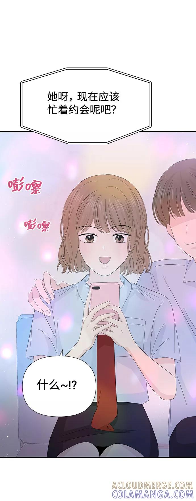 《告白还能撤回吗？》第21话 第16页