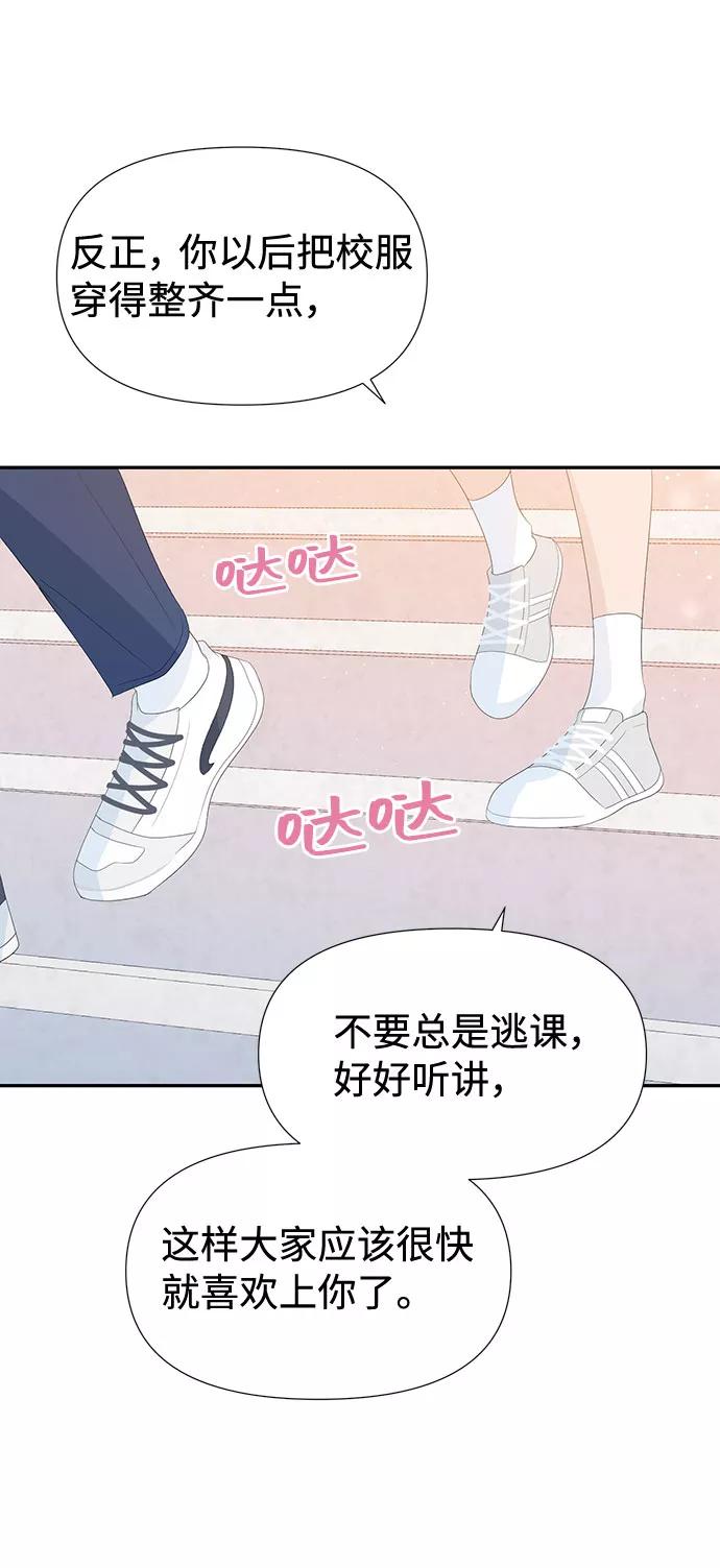 《告白还能撤回吗？》第22话 第47页