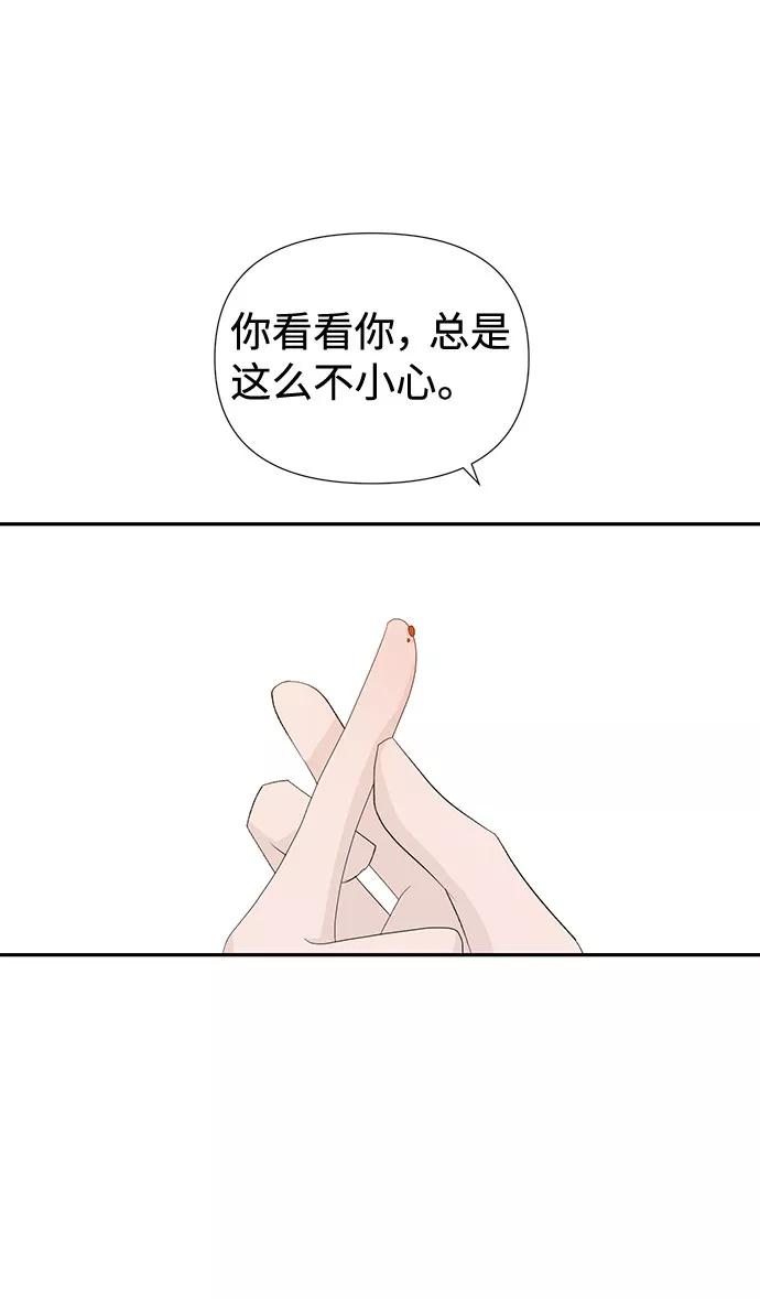 《告白还能撤回吗？》第22话 第56页