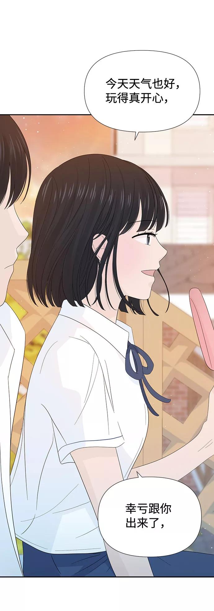 《告白还能撤回吗？》第22话 第21页