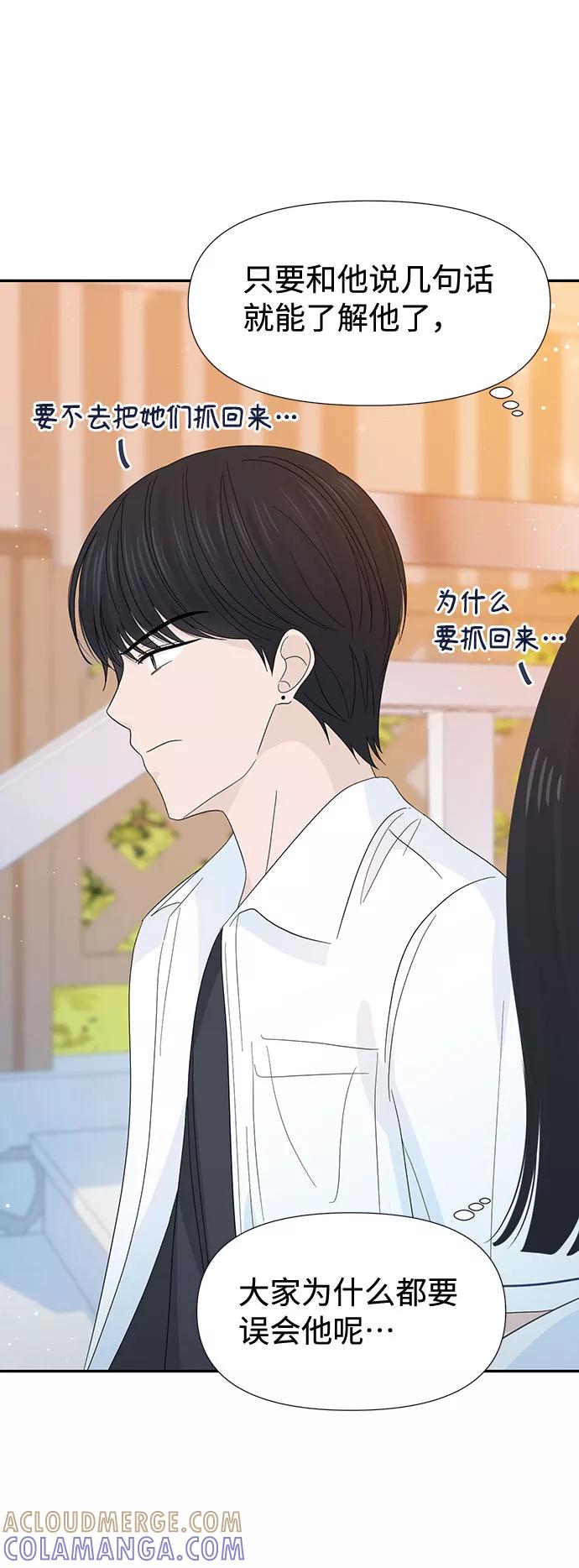 《告白还能撤回吗？》第22话 第28页