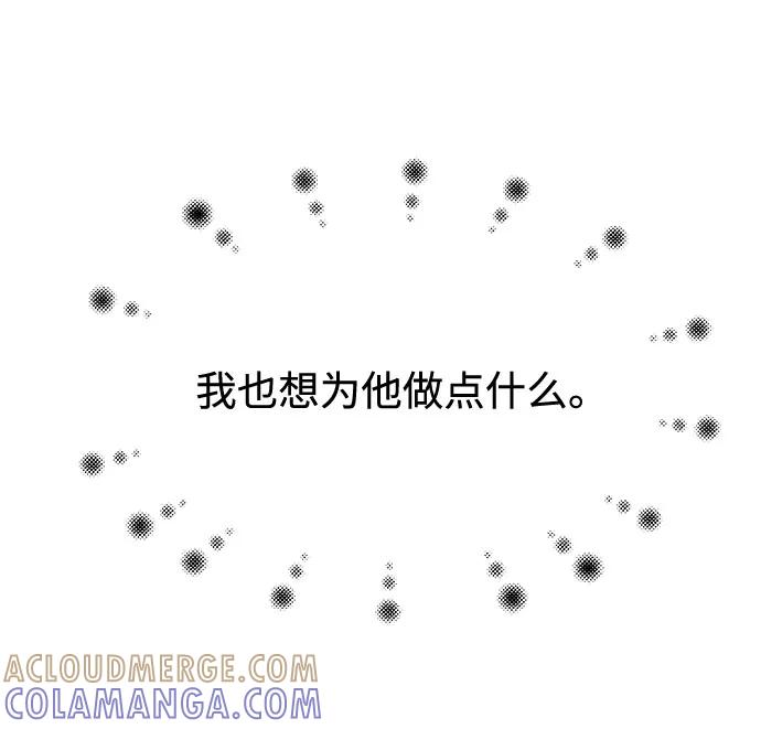 《告白还能撤回吗？》第22话 第31页