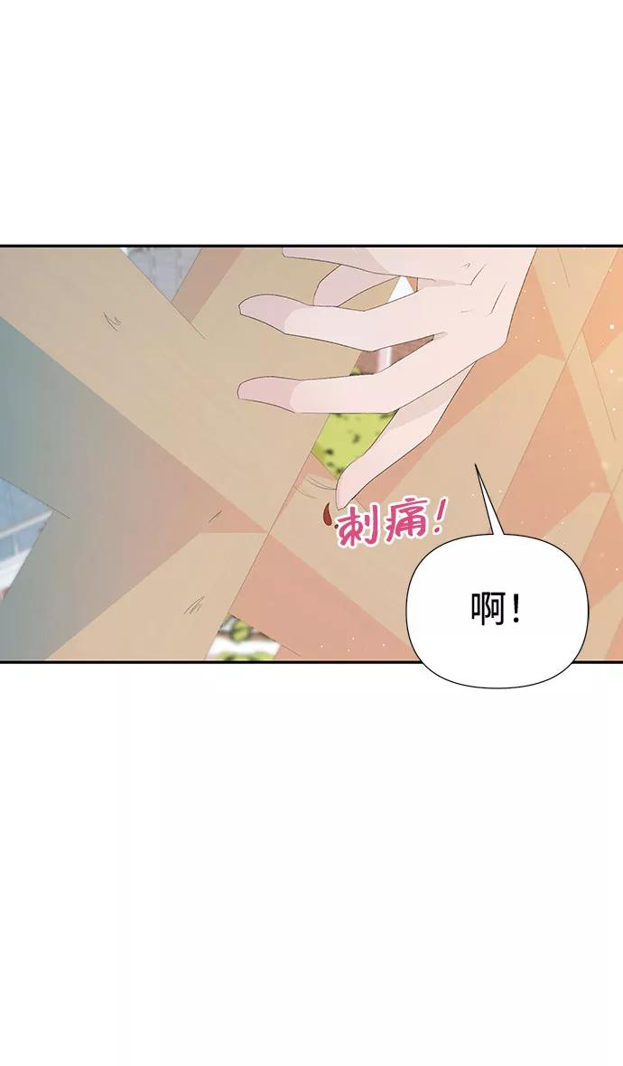 《告白还能撤回吗？》第22话 第54页