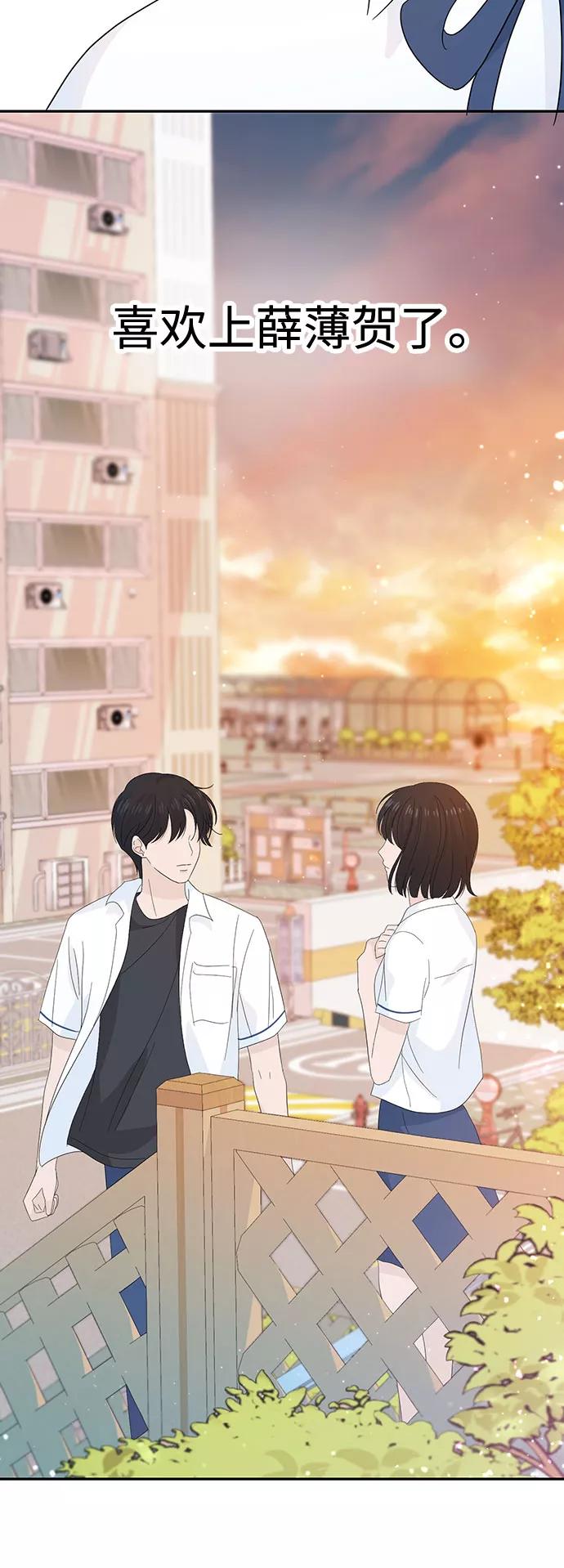 《告白还能撤回吗？》第22话 第68页