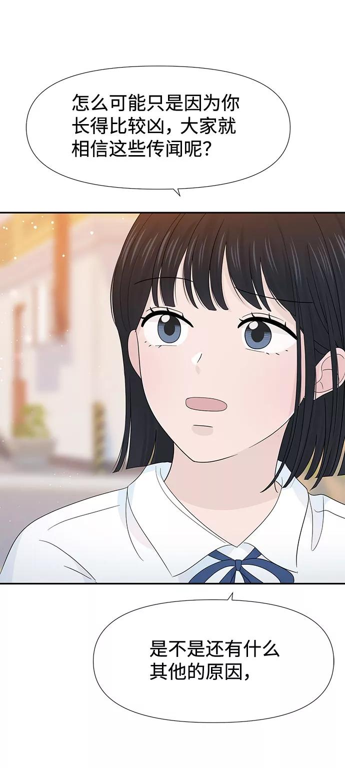 《告白还能撤回吗？》第22话 第38页