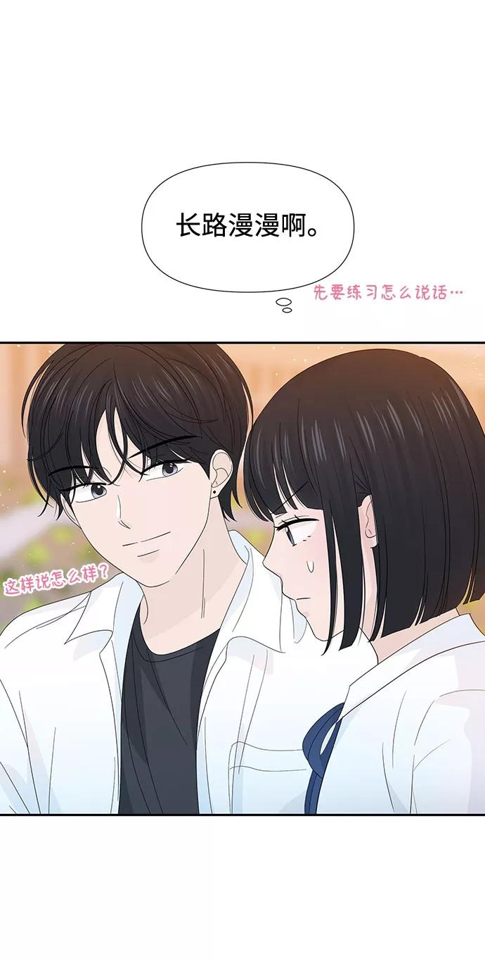 《告白还能撤回吗？》第22话 第36页