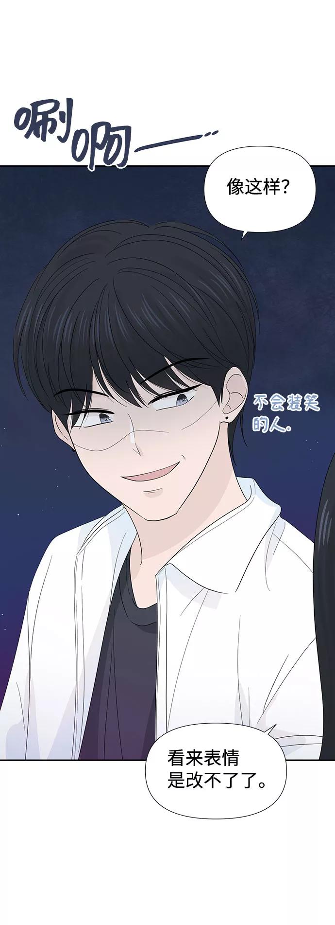 《告白还能撤回吗？》第22话 第33页