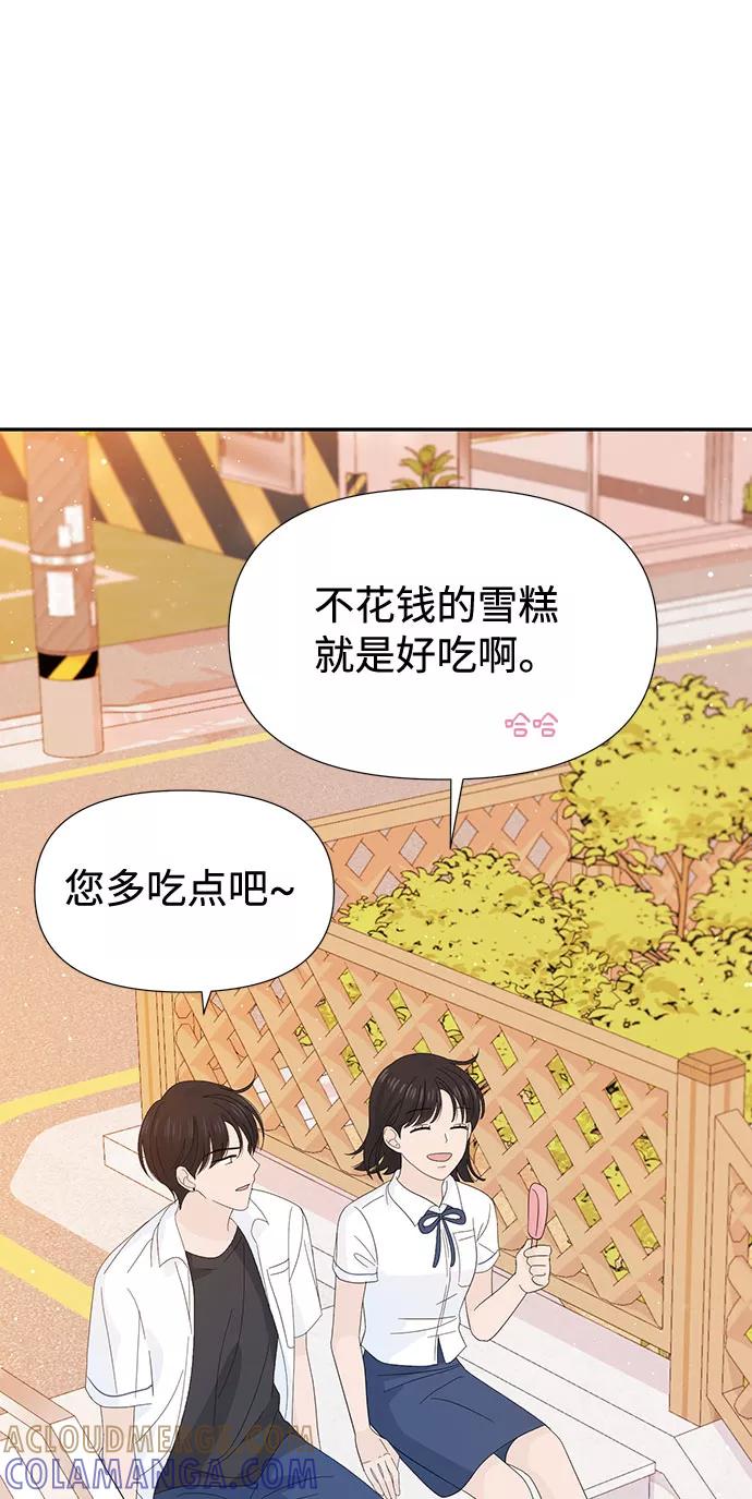 《告白还能撤回吗？》第22话 第19页