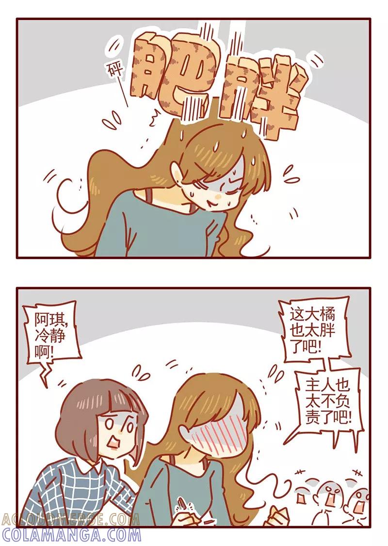 我只是一只小猫咪 第22话 第9页