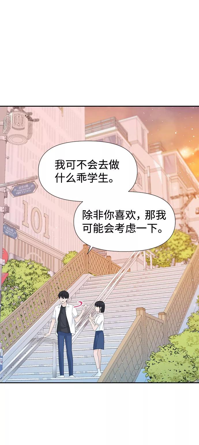 《告白还能撤回吗？》第22话 第60页
