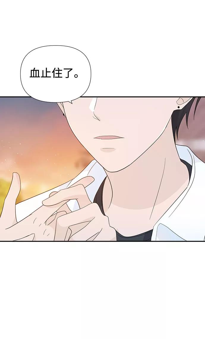 《告白还能撤回吗？》第22话 第59页