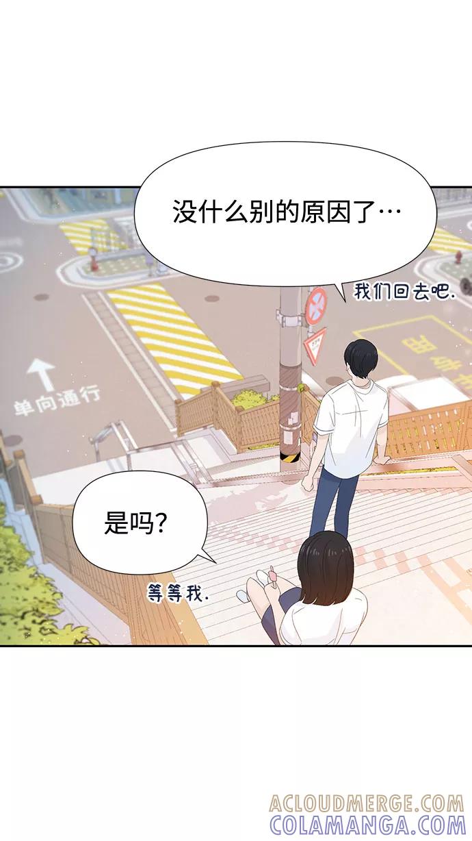 《告白还能撤回吗？》第22话 第46页