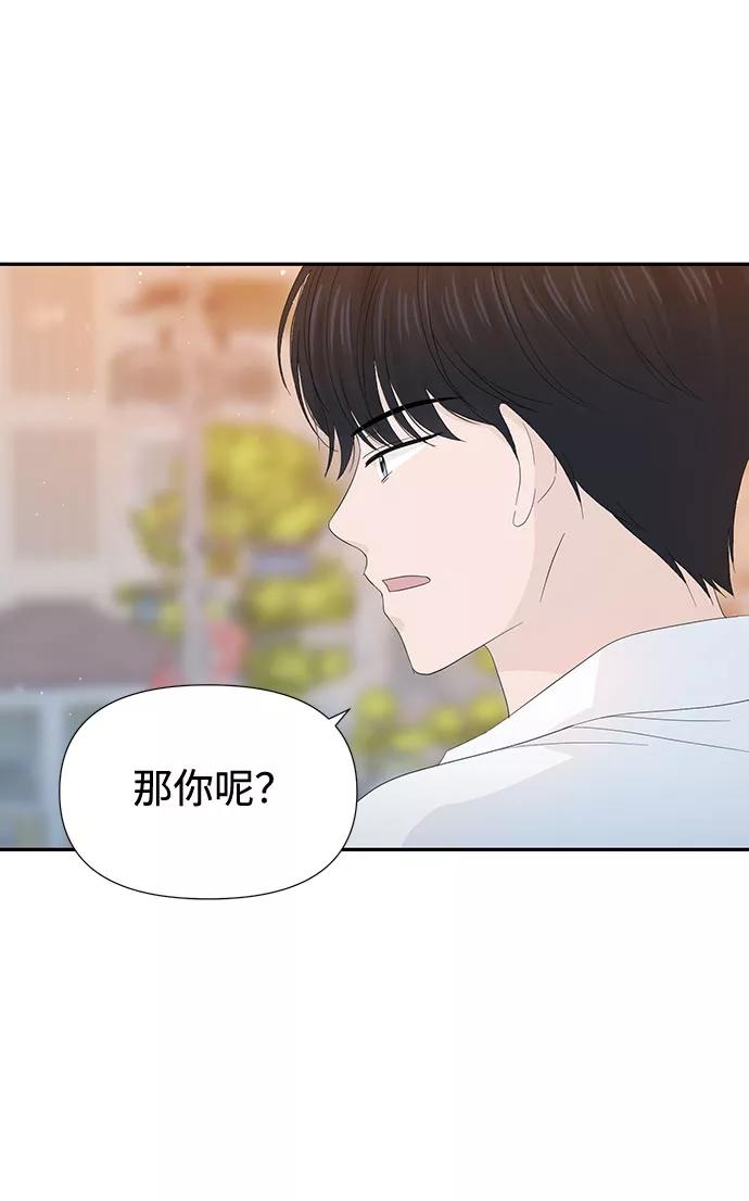 《告白还能撤回吗？》第22话 第48页