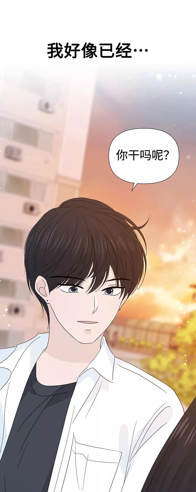 《告白还能撤回吗？》第22话 第65页