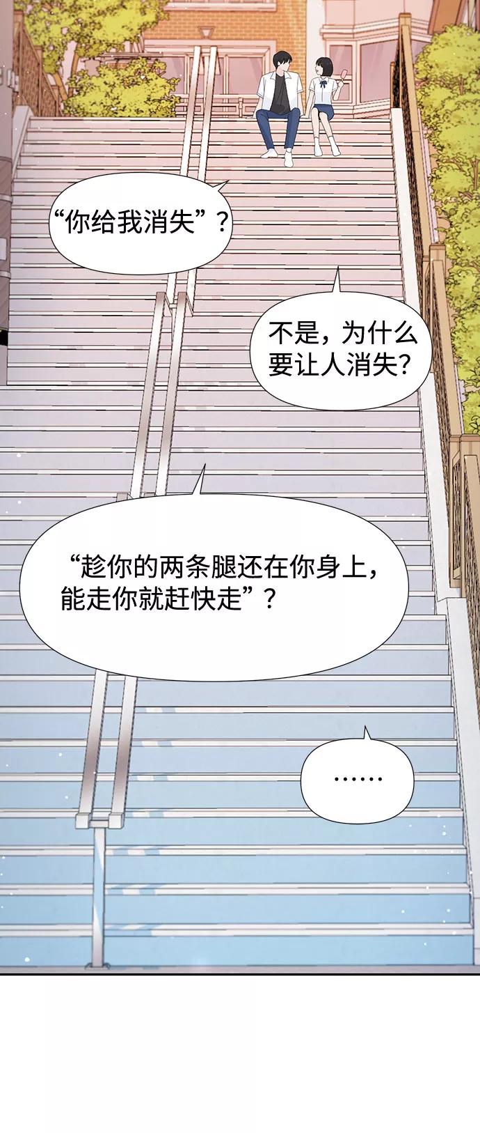 《告白还能撤回吗？》第22话 第35页